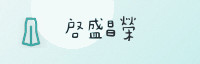 合作伙伴